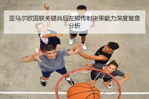 ya-ma-er-ou-guo-lian-guan-jian-zhan-hou-zuo-jiao-chuan-she-jue-ce-neng-li-shen-du-fu-pan-fen-xi-2-171.jpg